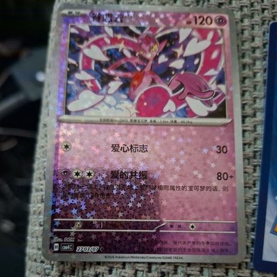 Enamorus 2703/07 Gem Pack Volume 4 Star / Glitter Holographic CBB4C Chinese