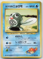 MISTY'S POLIWAG NO. 060 HANADA GYM HEROES DECK POKEMON JAPANESE NM/M