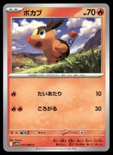 Tepig #96 Prices | Pokemon Japanese White Flare | Pokemon Cards Tepig #96 Prices | Pokemon Japanese White Flare | Pokemon Cards