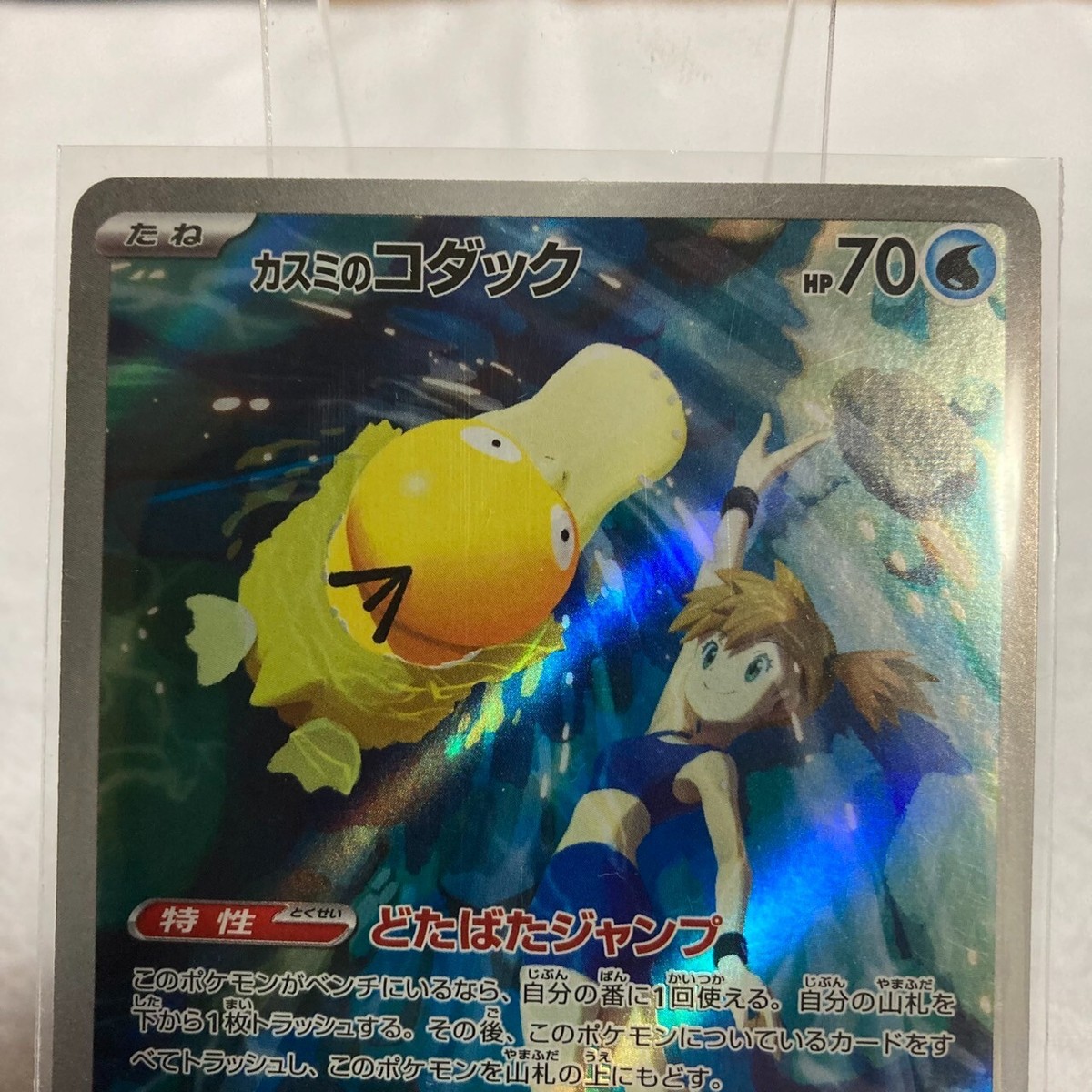 【PSA10】ポケカ　カスミのコダック　AR Misty's Psyduck Pokemon Card Misty's Psyduck 071/063 AR sv9a Heat Wave Arena