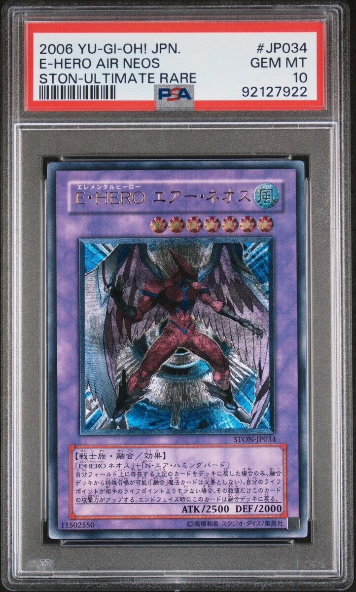 Yugioh Elemental Hero Air Neos Ultimate Rare STON-JP034 PSA Yugioh Elemental Hero Air Neos Ultimate Rare STON-JP034 PSA