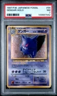1997 POKEMON JAPANESE FOSSIL #94 GENGAR-HOLO PSA 7