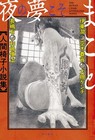 Ningen Isu Novel Anthology Japanese Book Horror SF Rock Inspired Stories