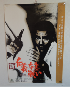 Shin Jinginaki Tatakai Bunta Sugawara Japan Original B2 Poster 1972 新仁義なき戦い Ebay