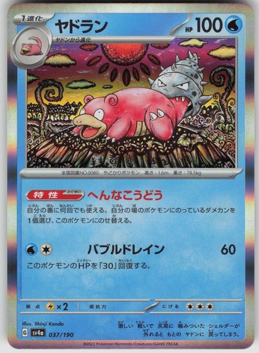 Slowbro 037/190 Shiny Treasure ex Holo Pokemon TCG Near Mint