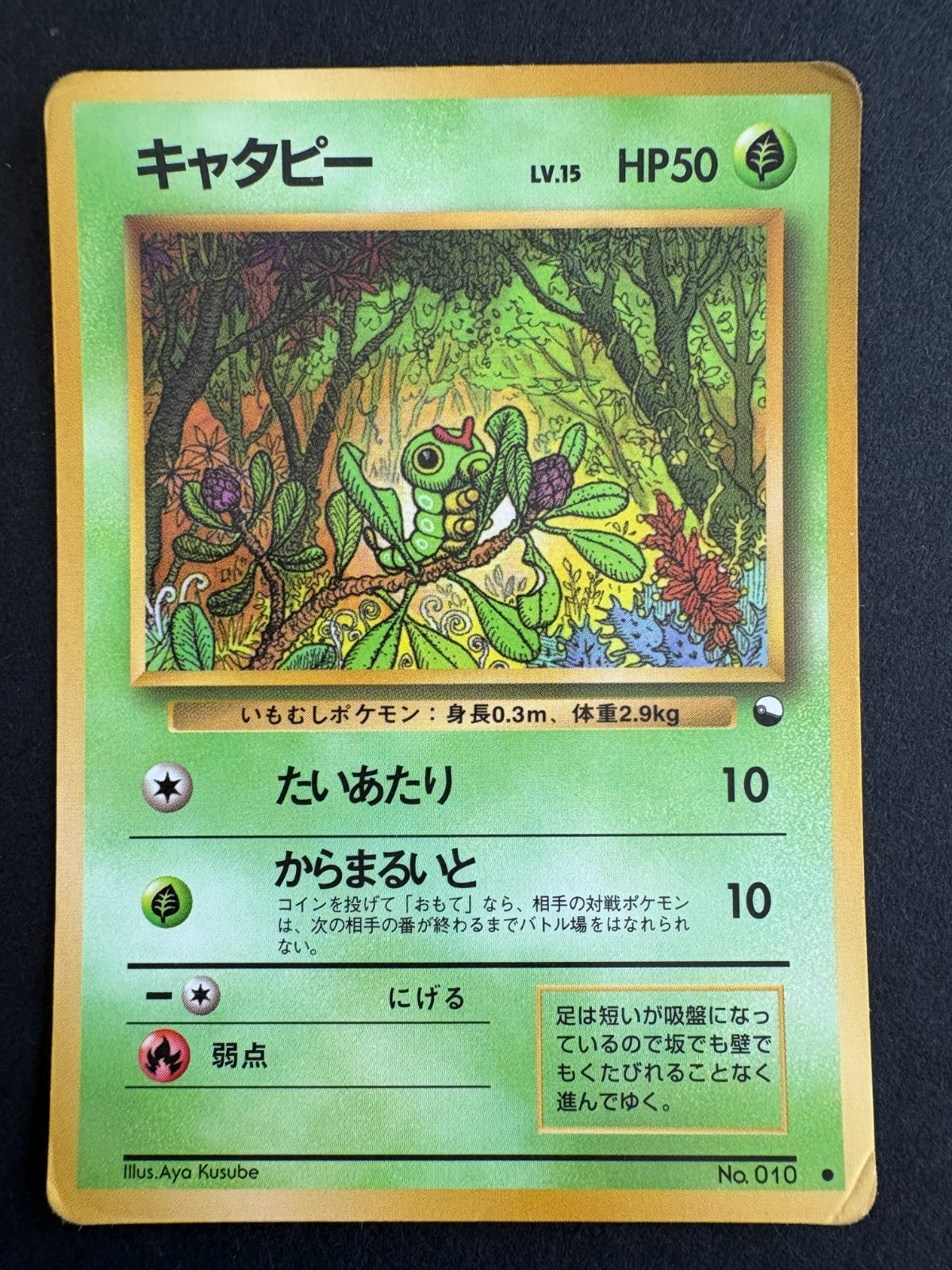 Caterpie Glossy Vending Series Old Back Promo Japanese Pokemon Card