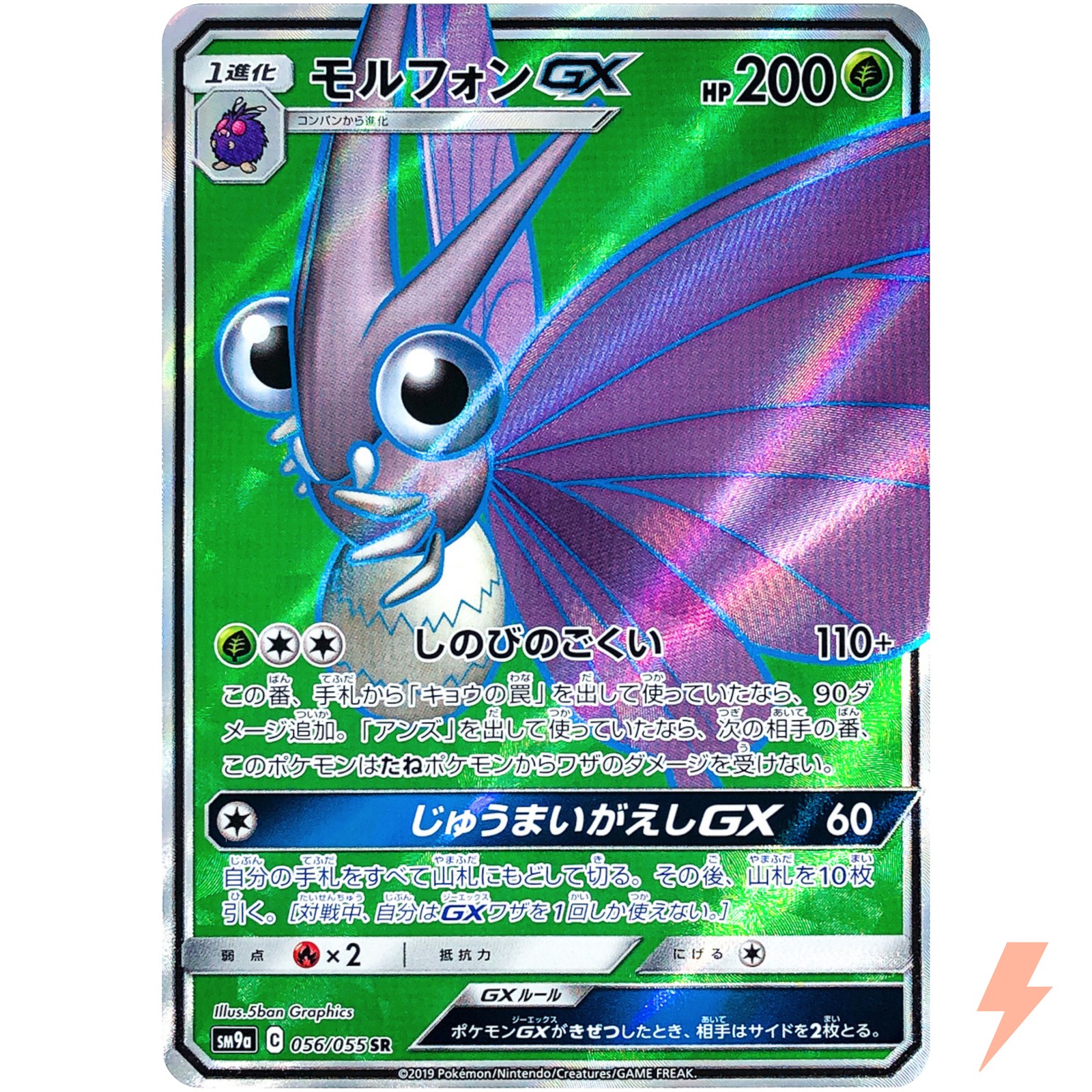 Venomoth GX SR 056/055 SM9a Night Unison - Pokemon Card Japanese Sun & Moon