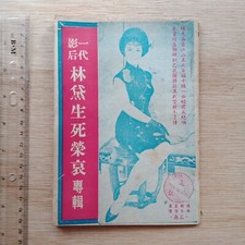1965 Hong Kong Movie Actress Lin Dai Malaysia Chinese Magazine