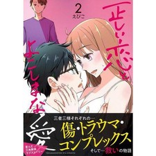 Ryu Comics Right Love and Devious Love Vol 2 Japanese Manga Book Used