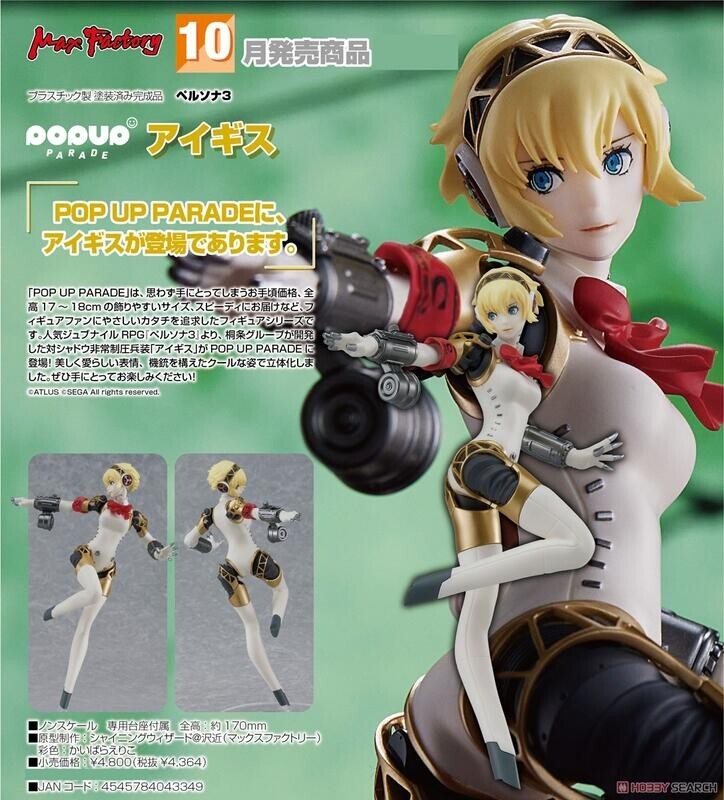 GSC Good Smile POP UP PARADE Persona 3 Aegis/ Aigis Figure