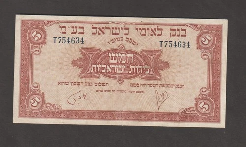 Israel 1952 5 Lirot Leomi (XF) Condition Banknote P-21