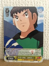 Yuzo Morisaki CTB/W118-009 U Weiss Schwarz Card Captain Tsubasa