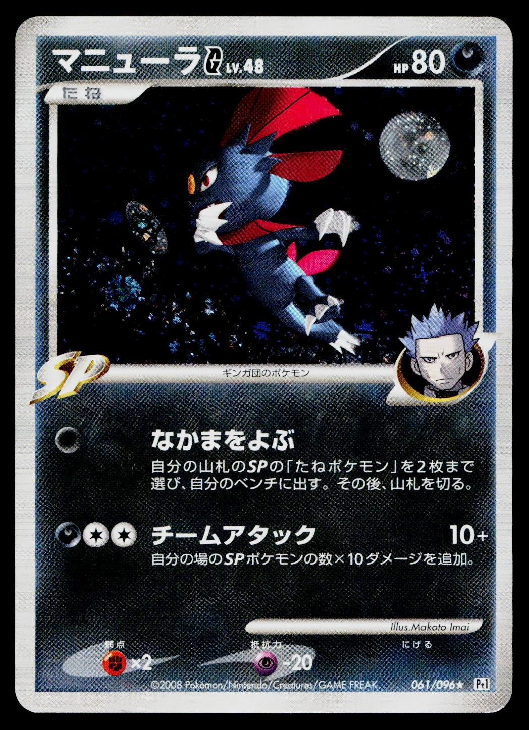 Weavile G 061/096 Holo Rare Galactics Conquest Pokemon Japanese Lightly Played