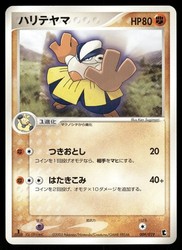 Hariyama 009/019 Treecko Deck Japanese Non Holo