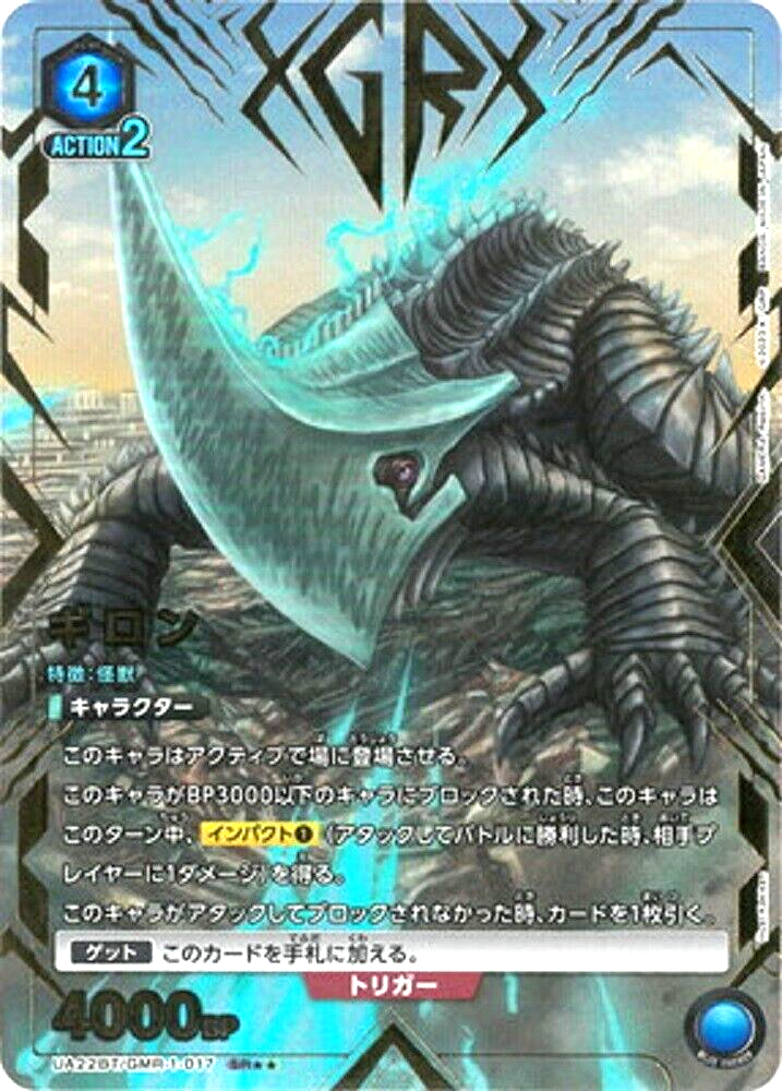 Union Arena Card GAMERA Rebirth Guiron SR Parallel 2 Japanese DHL