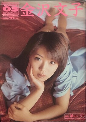 Livre Photo Rei Ito - Magazine KARAMI - Actrice Japonaise - Mook Années 2000