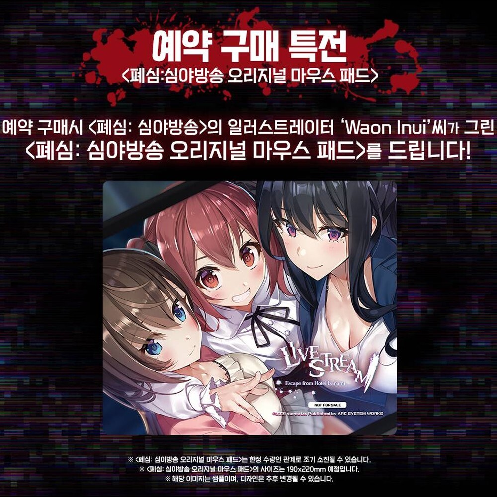 Switch Livestream Escape from Hotel Izanami & Mouse Pad Korean