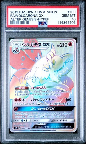 PSA 10 Volcarona GX HR 109/095 SM12 Alter Genesis 2019 Pokemon Card Japanese