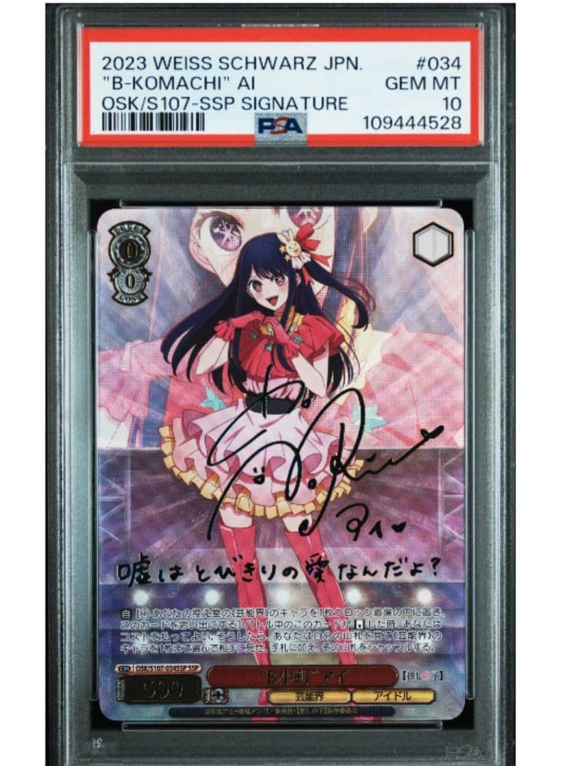 Oshi No Ko B Komachi Ai SSP Signed PSA10 Weiss Schwarz