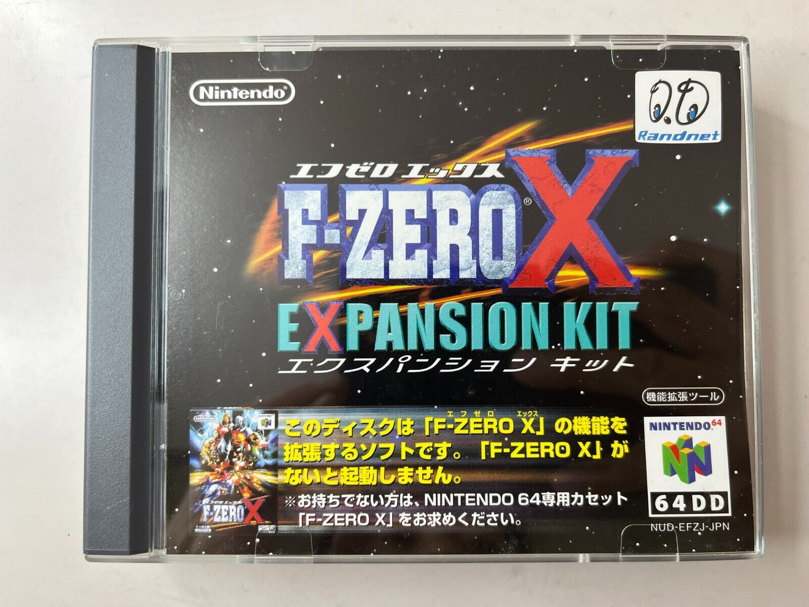 ニンテンドー64DD F-ZERO X エクスパンション キット-