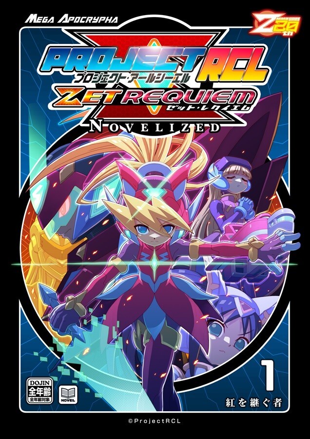 C101 Doujinshi Rockman/Megaman C101 Doujinshi Rockman/Megaman