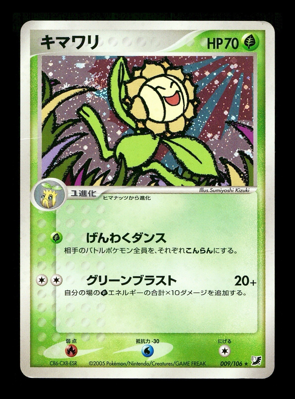 [MP] Sunflora Holo Unlimited Japanese Golden Sky Silvery Ocean 009/106 Pokemon