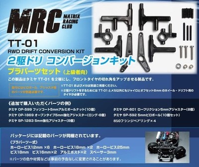 MRC 2wd Drift Conversion Kit for Tamiya TT-01 With Plastic Parts Set New