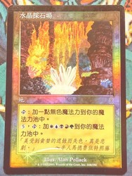Crystal Quarry 318/350 Foil Odyssey
