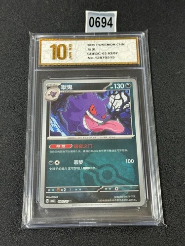 Gengar 2025 Pokemon S.Chinese CBB3C 03 02/07 Pokeball Grade 10