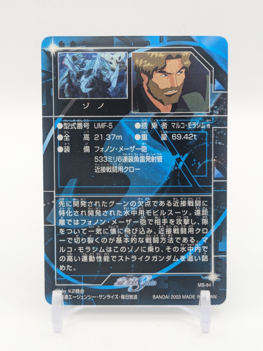 ZnO UMF-5 MS-84 GUNDAM SEED Carddass Card BANDAI 2003 TCG Japanese