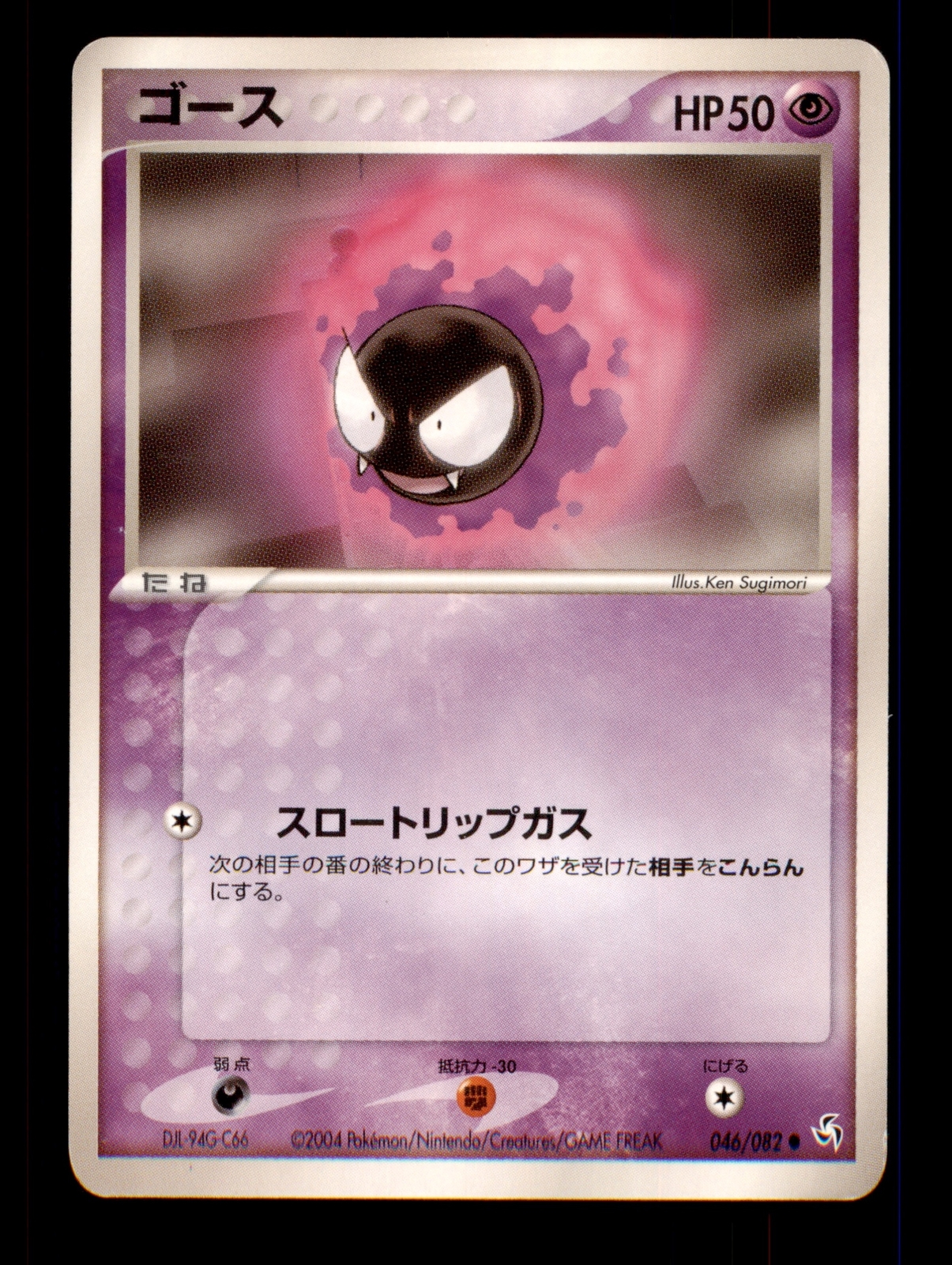 Pokemon Card Japanese Gastly (EX FireRed LeafGreen) 046/082 EXC/NM Non-Holo TCG!