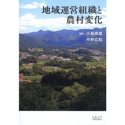 Regional Management Organization Hardcover Rural Change Japan Import