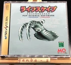 Lifescape Seimei 40-okunen Harukana Tabi (Sega Saturn,1997) from japan
