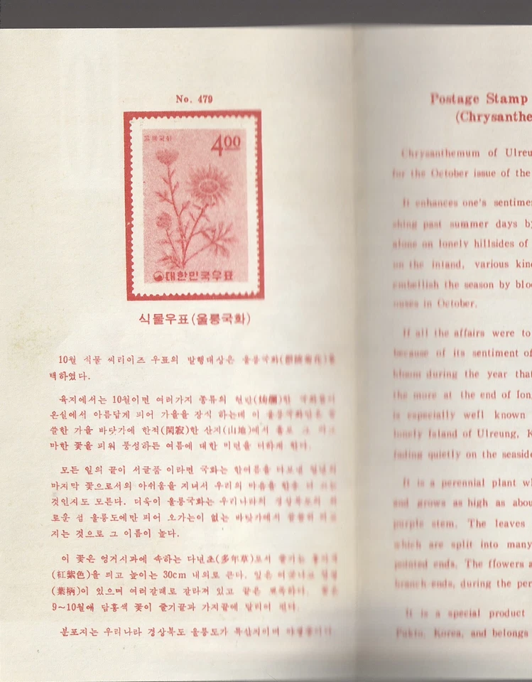 FDC Corea 1966 flor crisantemo completo caché de 4 páginas Foto 3 de 4