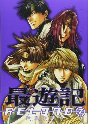 Kazuya Minekura manga: Saiyuki Reload vol.7 Japan Book ZERO-SUM COMICS
