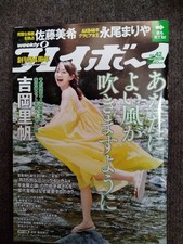 Weekly Playboy No. 42 Riho Yoshioka