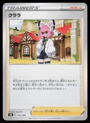 Klara 151/184 VMAX Climax Pokemon Japanese Near Mint