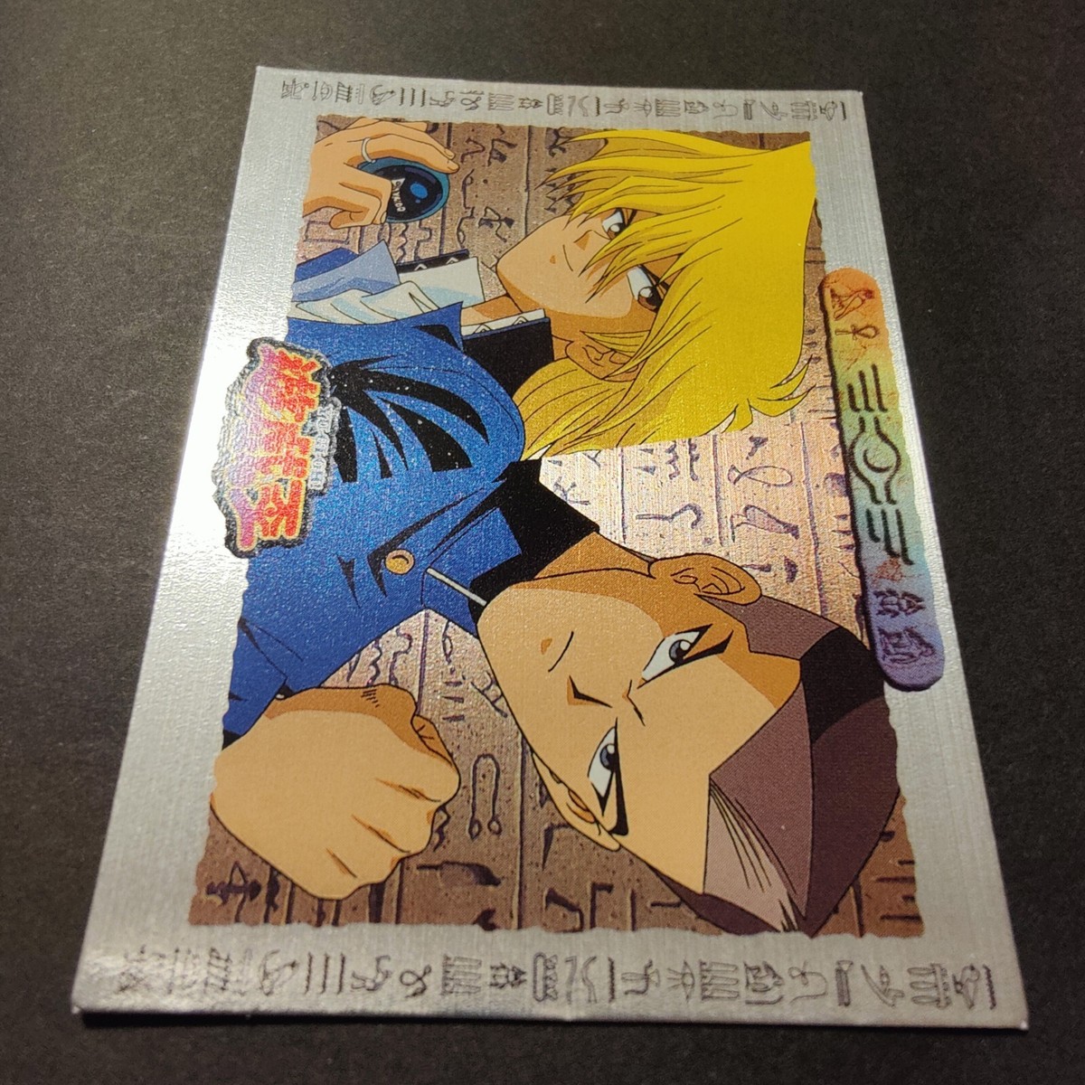 Yugioh 1998 Toei Amada Anime Joey & Tristan #53 Bandai Rare