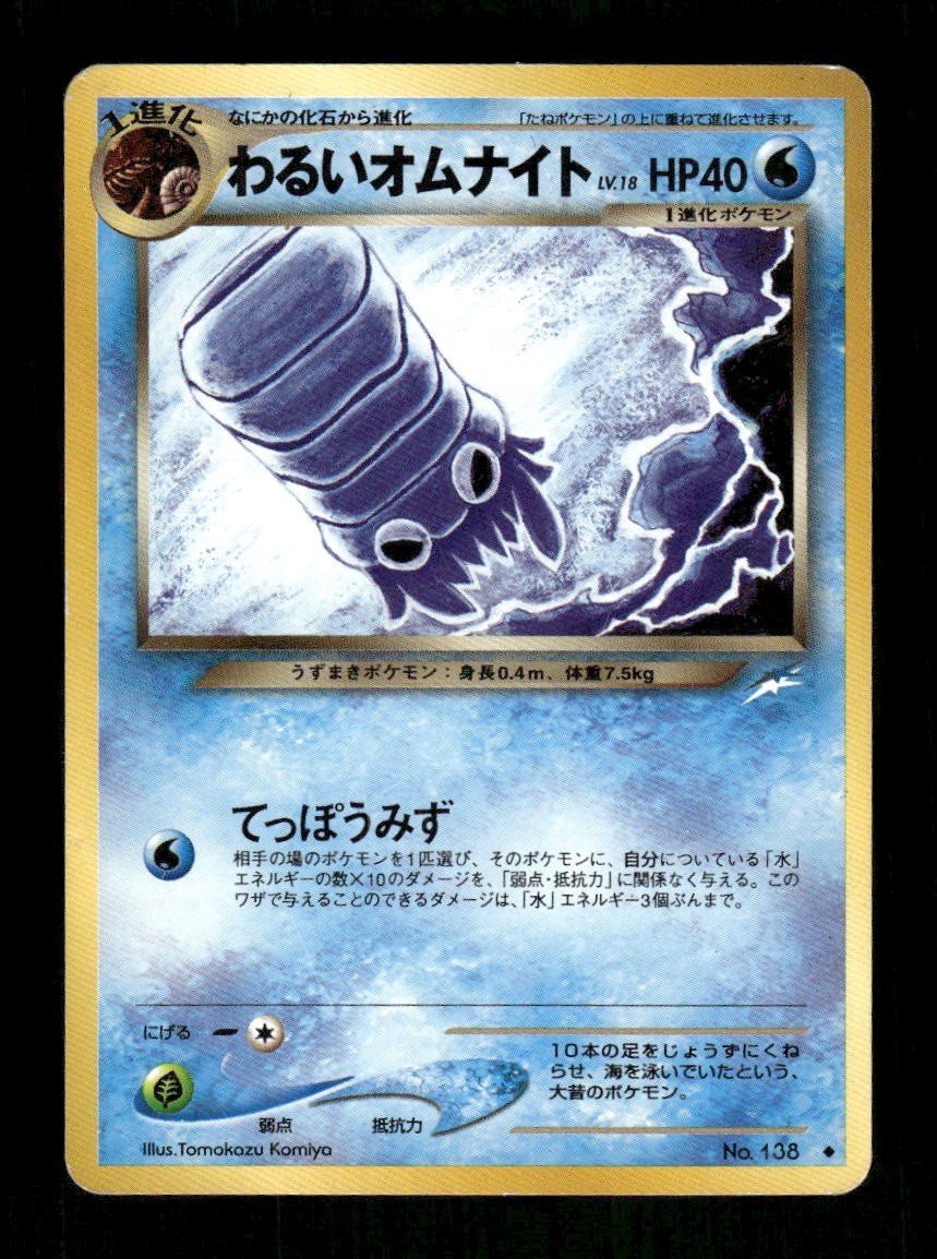 Pokemon Dark Omanyte Uncommon Darkness, and to Light... MP
