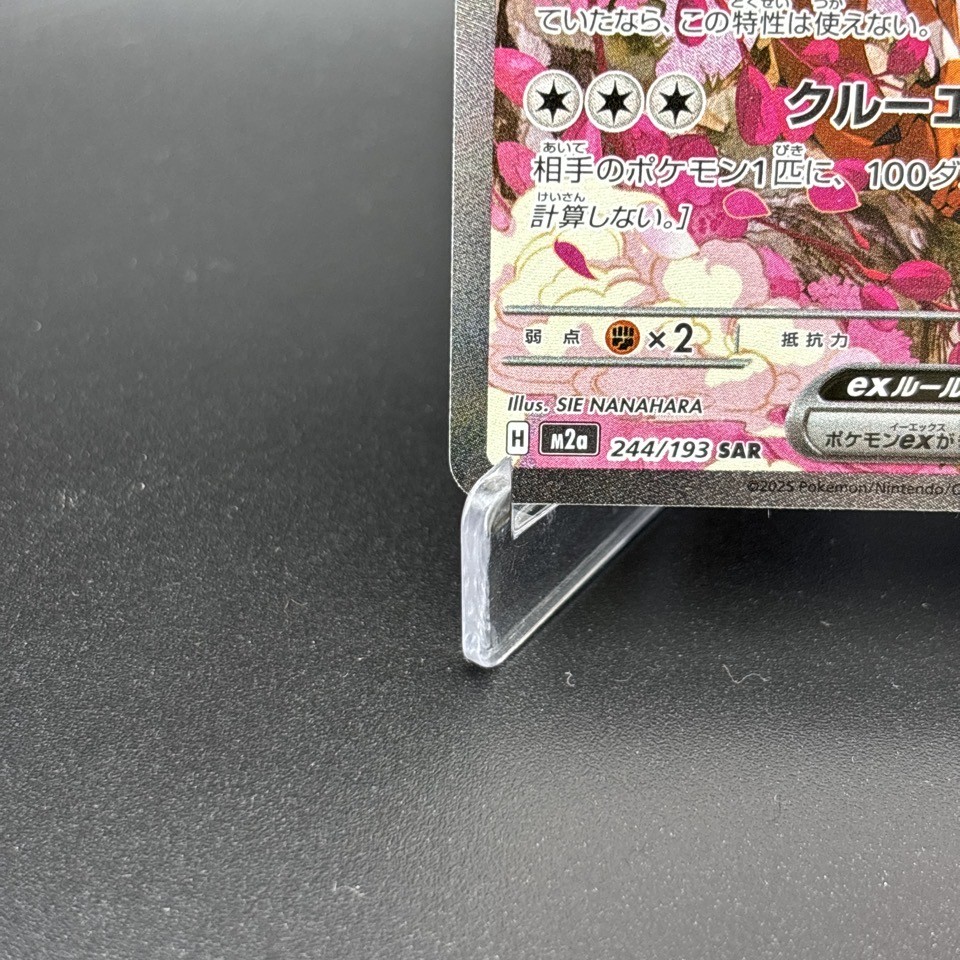 Fezandipiti ex SAR 244/193 M2a MEGA Dream ex - Pokemon Card