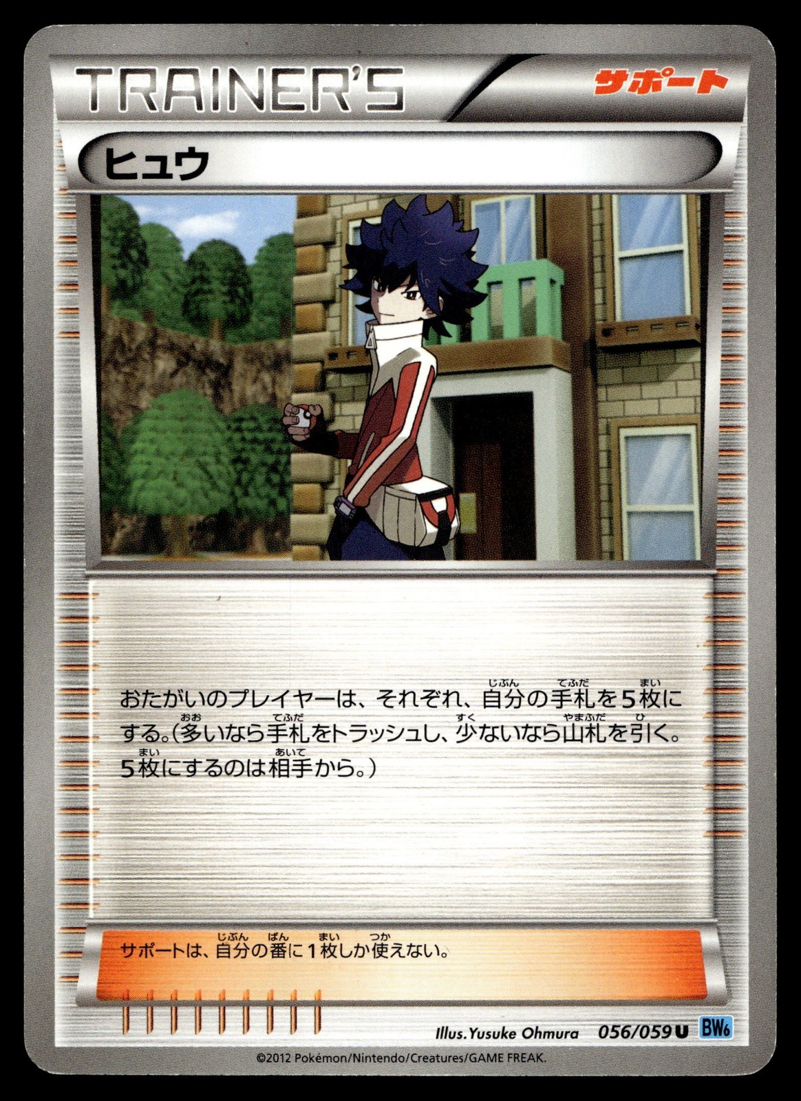 HUGH 056/059 UNCOMMON FREEZE BOLT POKEMON JAPANESE