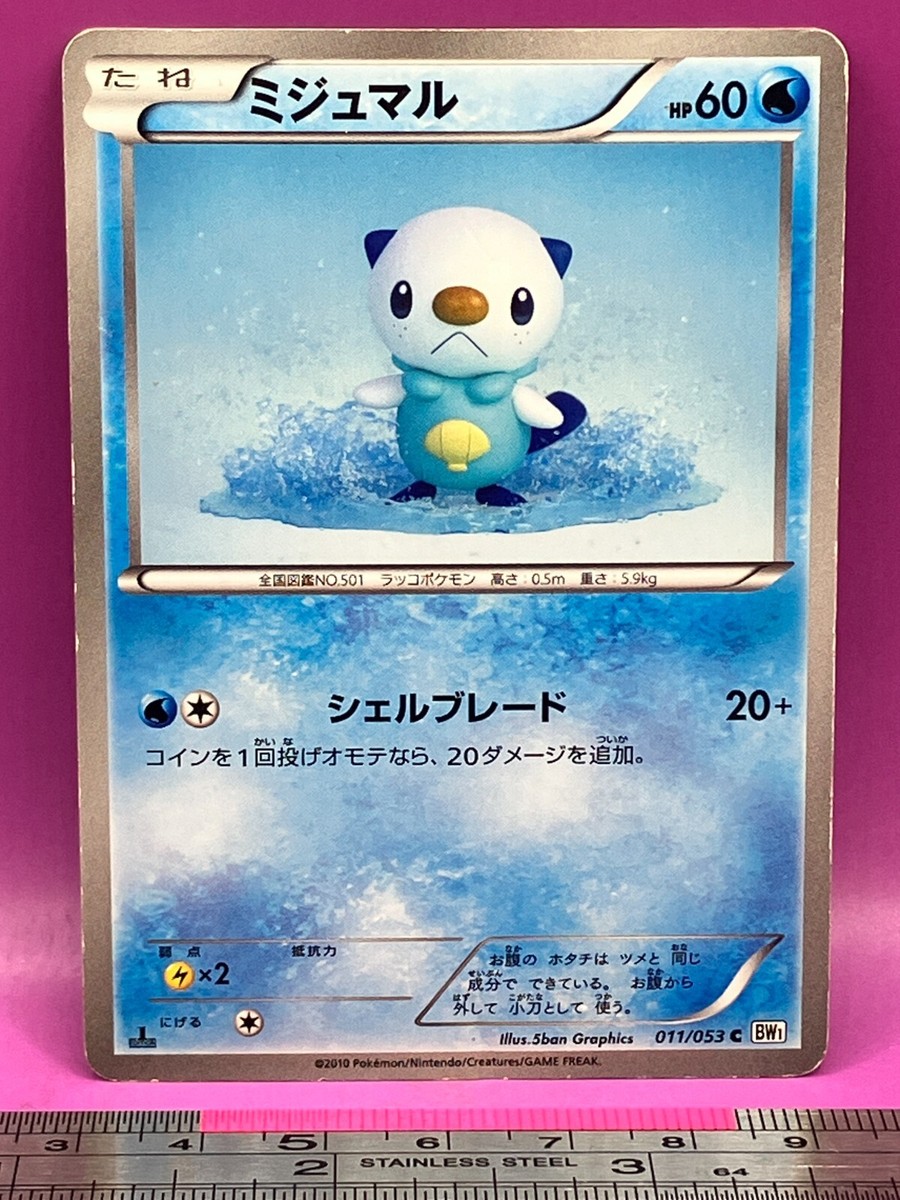 Oshawott Pokemon Card 011/053 C BW1 2010 1st Ed Nintendo TCG Japanese #842 