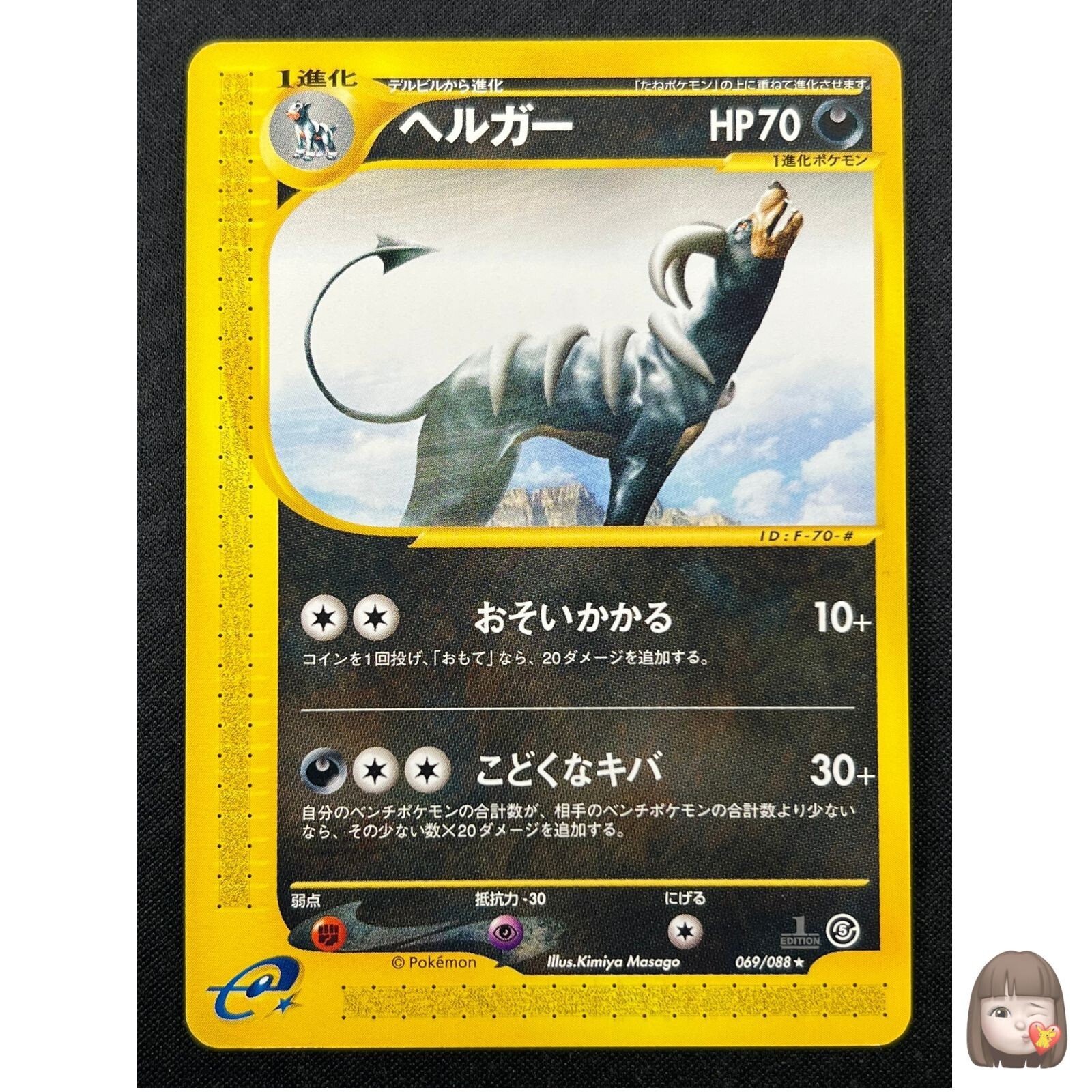 [NM] Houndoom Pokemon Card Japanese 069/088 Mysterious Mountains 1st Ed 24M26