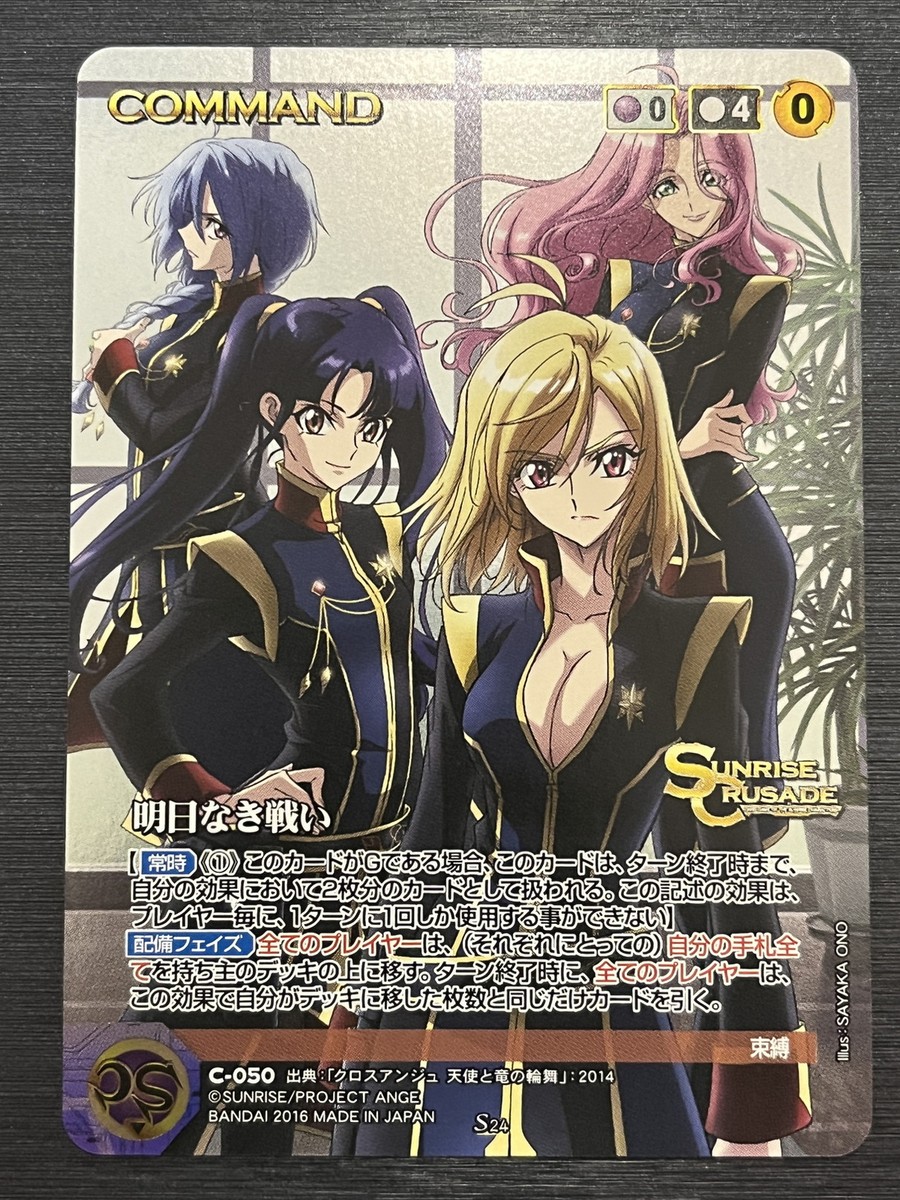 C-050 S Cross Ange Holo Sunrise Crusade Japanese | eBay