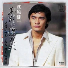 KENICHI HAGIWARA I'M IN LOVE WIT ELEKTRA L1257E Japan VINYL 7