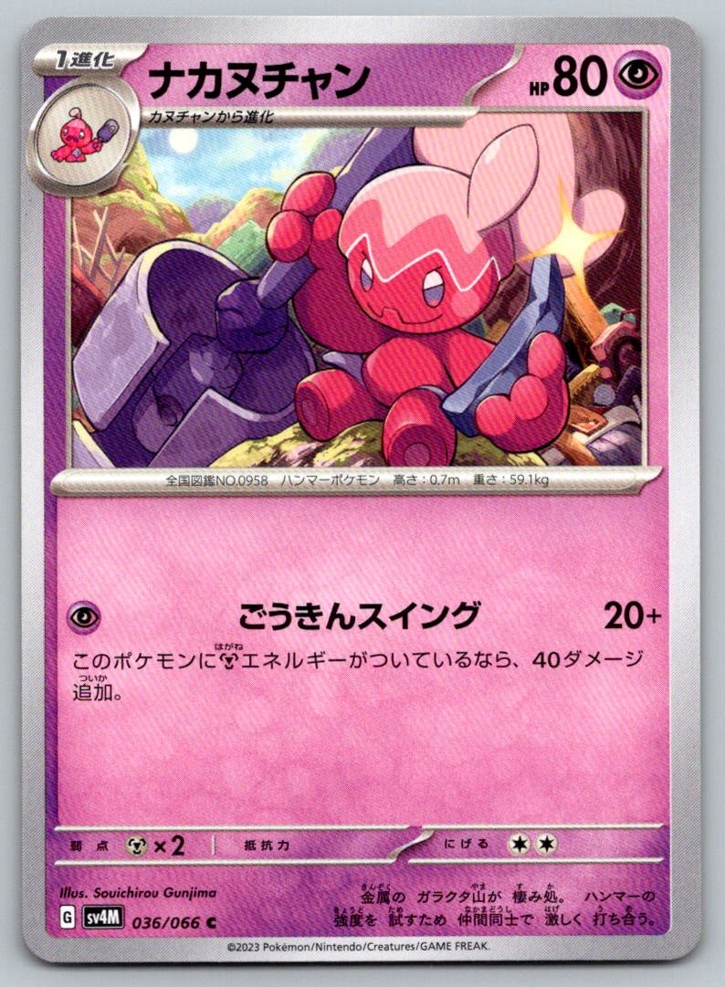 Pokemon Future Flash Tinkatuff Common 036/066 Near Mint