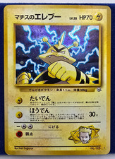Pokemon Unlimited Gym Lt. Surge's Electabuzz 125 LP Holographic Japanese WOTC