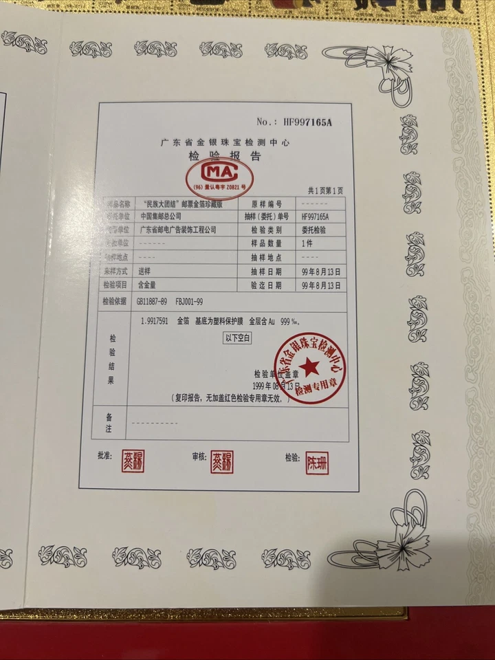 China 1999-11 JBZ4 Gold Foil Stamp The 50th Founding PRC 56 Framed Ltd Edition - Image 4 of 4