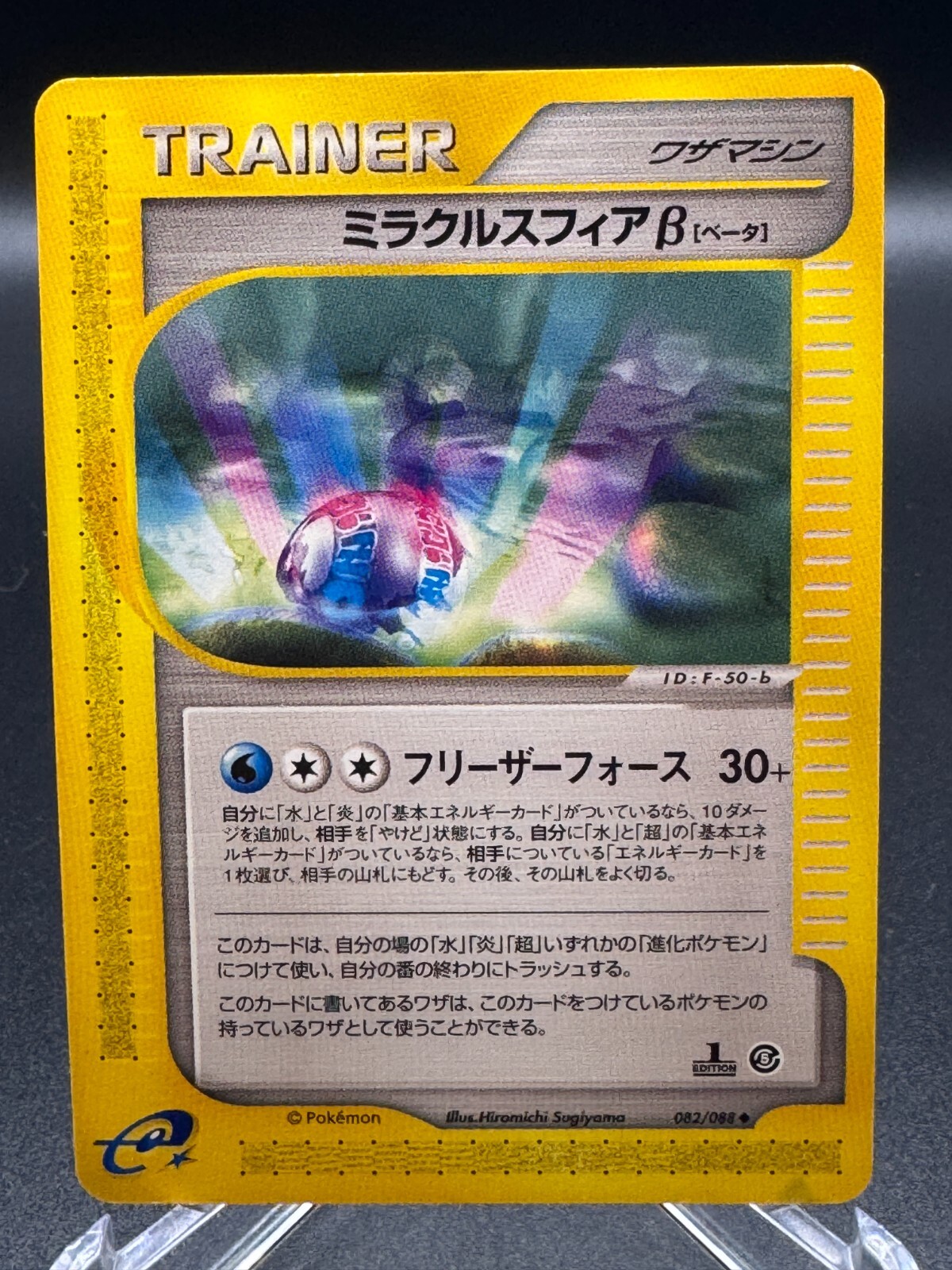 Miracle Sphere B 082/088 1st Ed E5 Mysterious Mountains Japanese Card Pokemon LP
