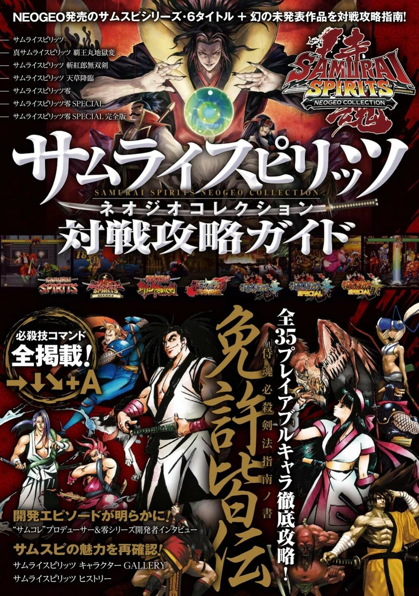 Samurai Spirits NEO GEO Collection guide Japanese Book game SNK | eBay